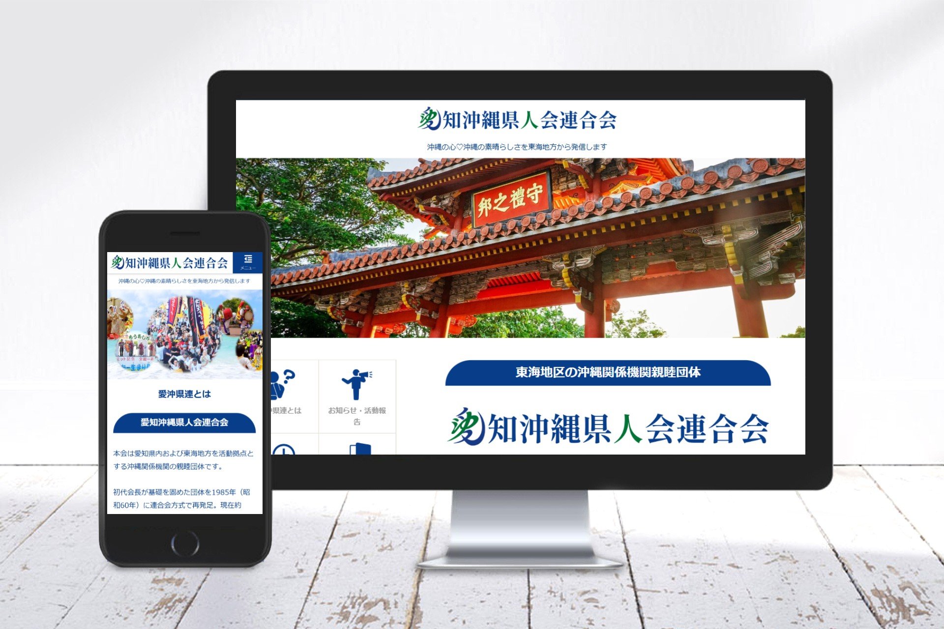 愛知沖縄県人会連合会ホームページimg